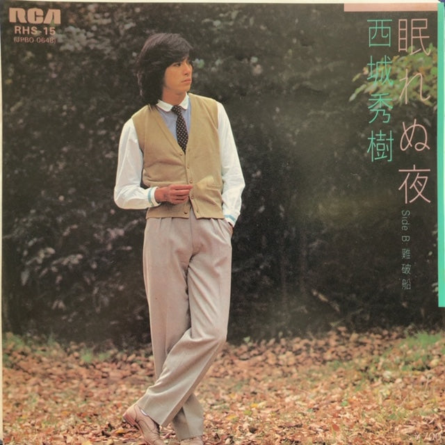 西城秀樹 / 眠れぬ夜 – TICRO MARKET