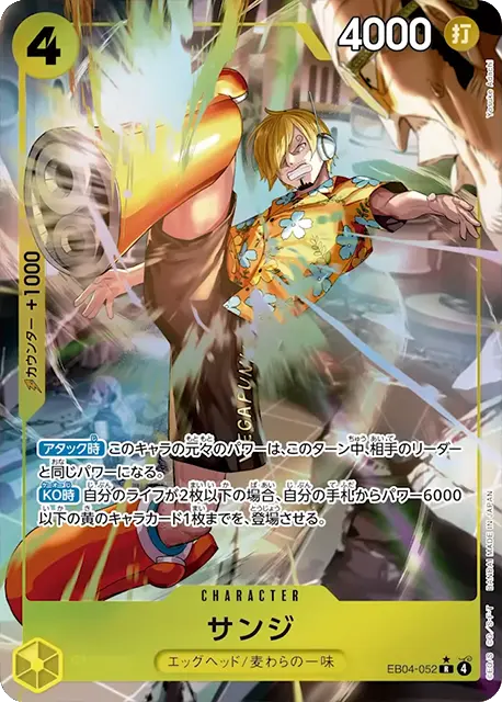 エクストラブースター EGGHEAD CRISIS 収録カード情報《EB-04