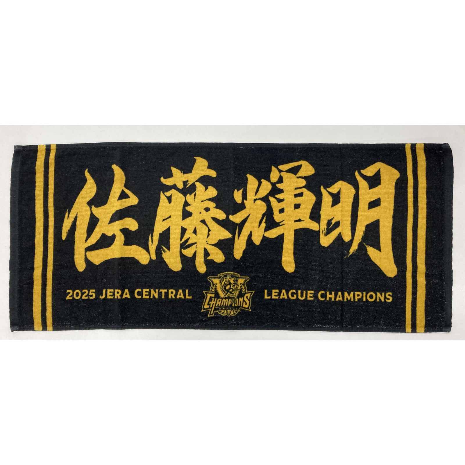 ☆2025JERAセ・リーグ優勝記念選手応援フェイスタオル優勝ver