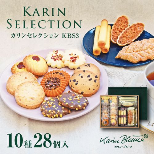 カリンセレクション KBS3 10種28個入 | ちぼりスイーツファクトリー