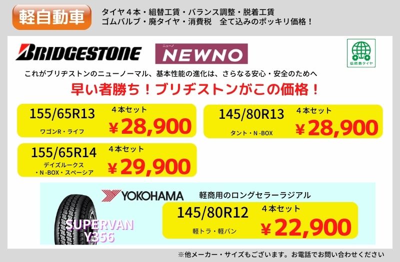 タイヤ交換が安い！ | タイヤの事はピットワンタイヤーズにお任せください