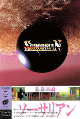 SORCERIAN - ソーサリアン