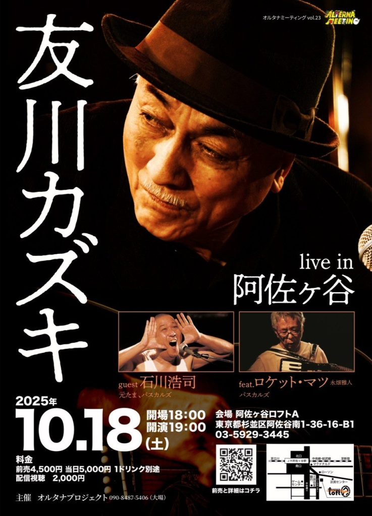 友川カズキ :: KAZUKI TOMOKAWA » 公演日程