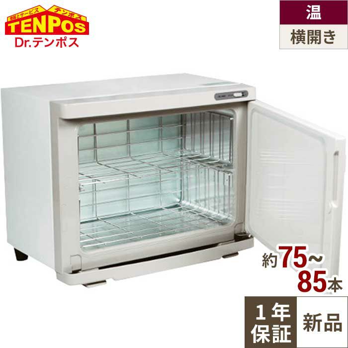 即納可 タオルウォーマー おしぼり 18L 75～85本用 横開き扉仕様 TBTW