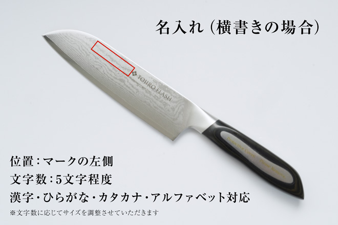 燕三条製包丁の【藤次郎オンラインショップ】 / 藤次郎 閃光 三徳 180mm