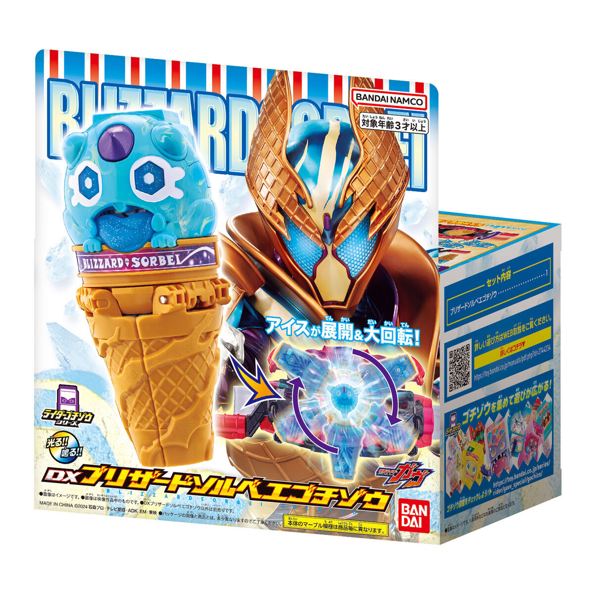 DX Blizzard Sorbet Gochizo