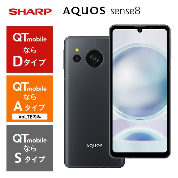 BBIQ特選ショップ | 【シャープ】AQUOS sense8 コバルトブラック