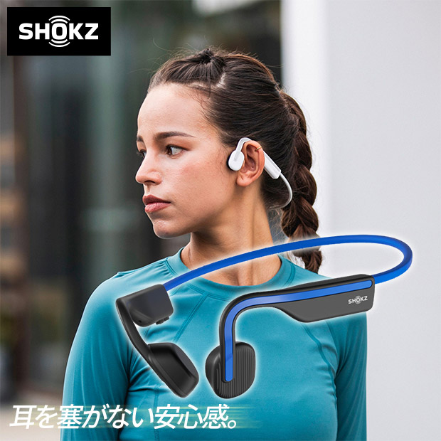 BBIQ特選ショップ | 【Shokz】骨伝導ワイヤレスヘッドホン OpenMove