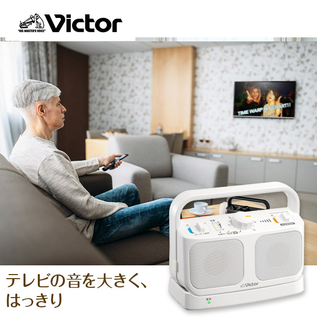 BBIQ特選ショップ | 【Victor】みみ楽 TV用ワイヤレススピーカー