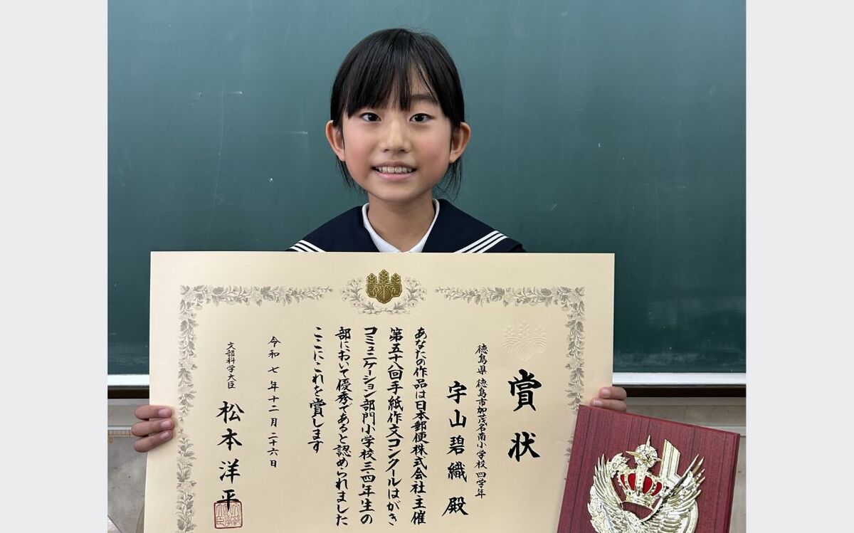 加茂名南小の4年生が第1席の文部科学大臣賞 手紙作文コンクール
