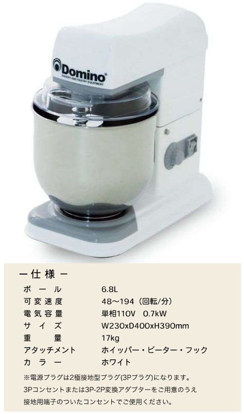 卓上プラネタリーミキサー｜戸倉商事株式会社 | 製菓製パン機器