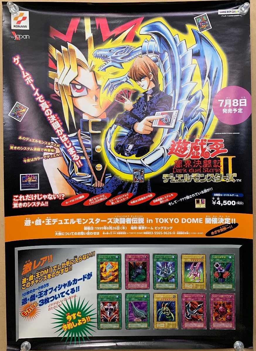 コナミ 遊☆戯☆王デュエルモンスターズII 闇界決闘記 ポスター＜51.5