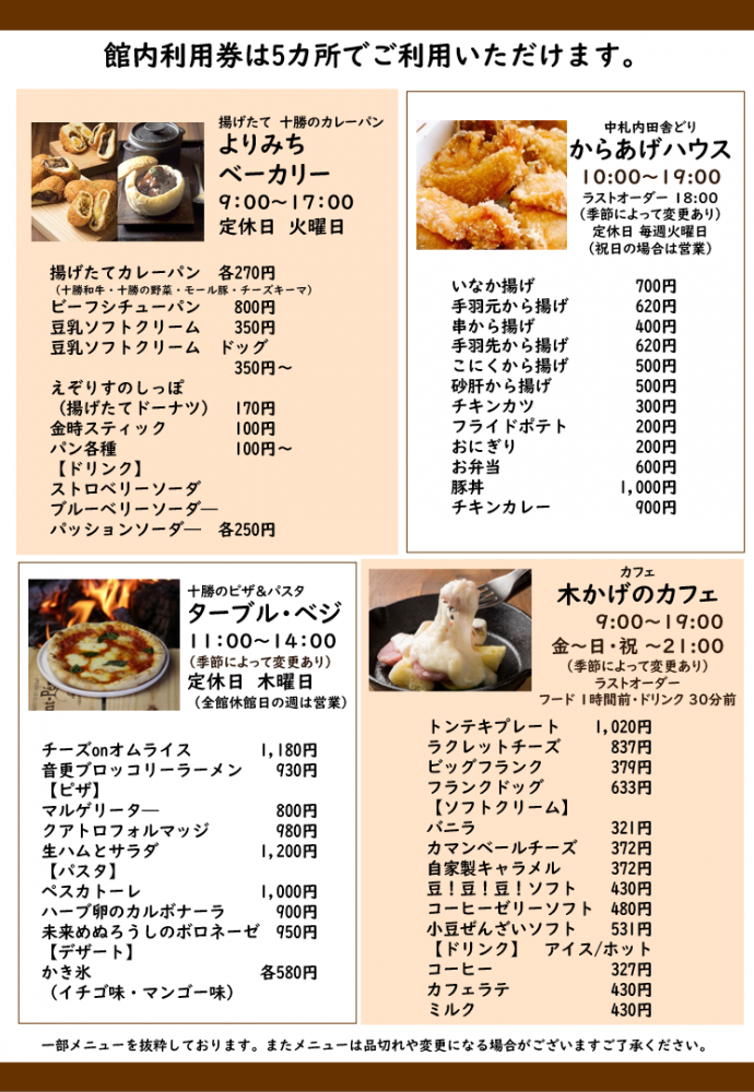 スパコハク ランチセットのお知らせ | 【公式】道の駅 ガーデンスパ十