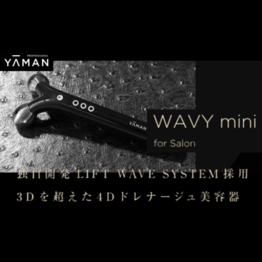 プロのハンドケアを自宅に】 YA-MAN WAVY mini for Salon(ヤーマン