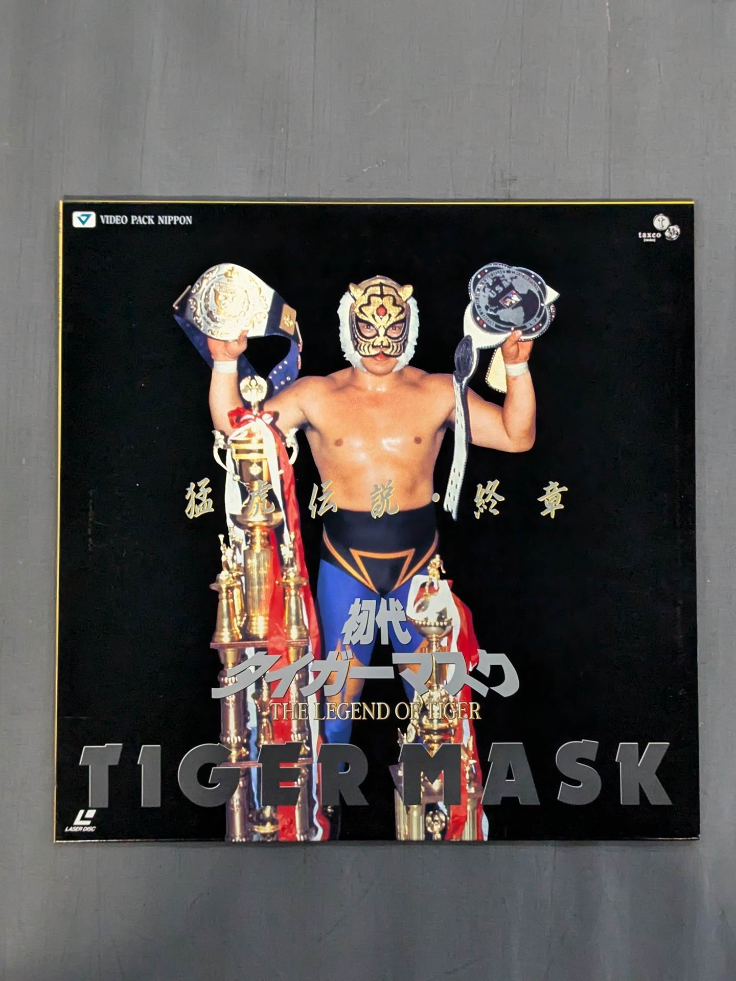 スーパーヒーローボックス 初代タイガーマスク – 闘道館