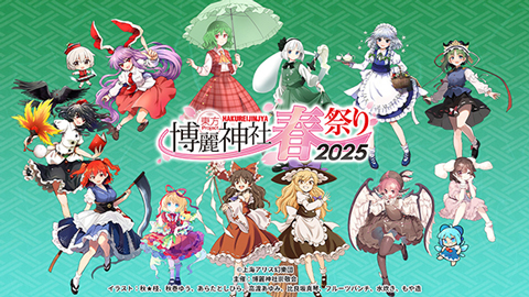 今年は「東方花映塚20周年記念」開催！4月16日(水)～東方Project