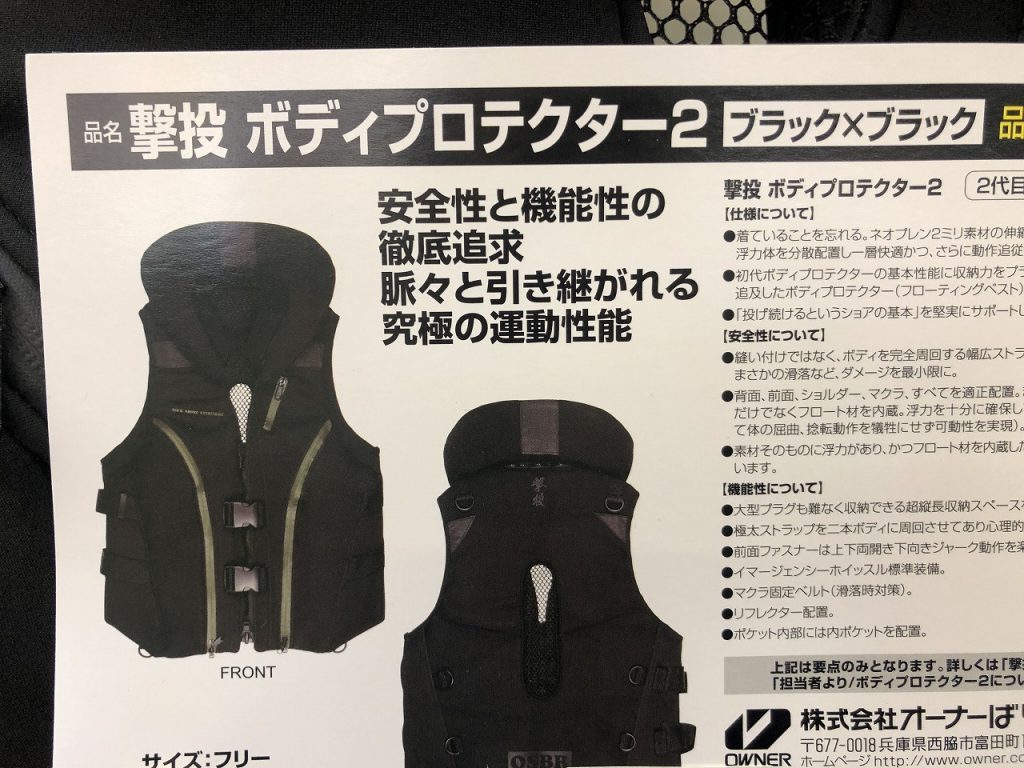 撃投 ボディープロテクター2 入荷！ -