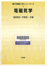 電磁気学 | 東京科学大学図書館 蔵書検索（大岡山図書館、すずかけ台