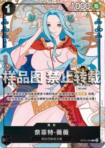 ネフェルタリ・ビビ【中国版】【3rd ANNIVERSARY SET】【黒】【OP05