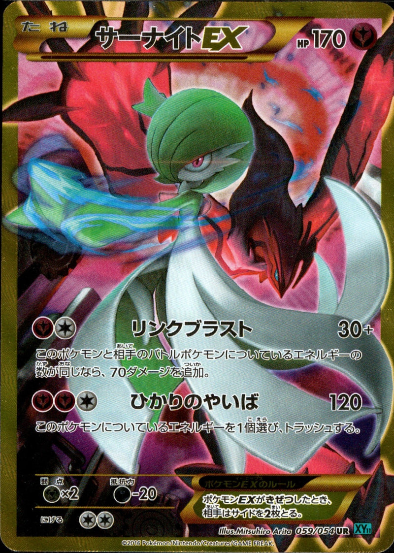 XY11 / 冷酷の反逆者