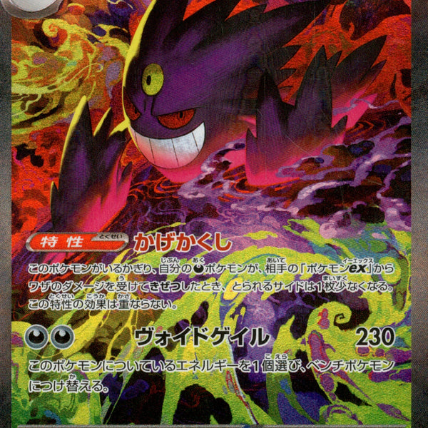 メガゲンガーex SAR M2a 240/193 【KK】