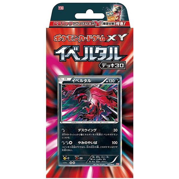 XY / デッキ