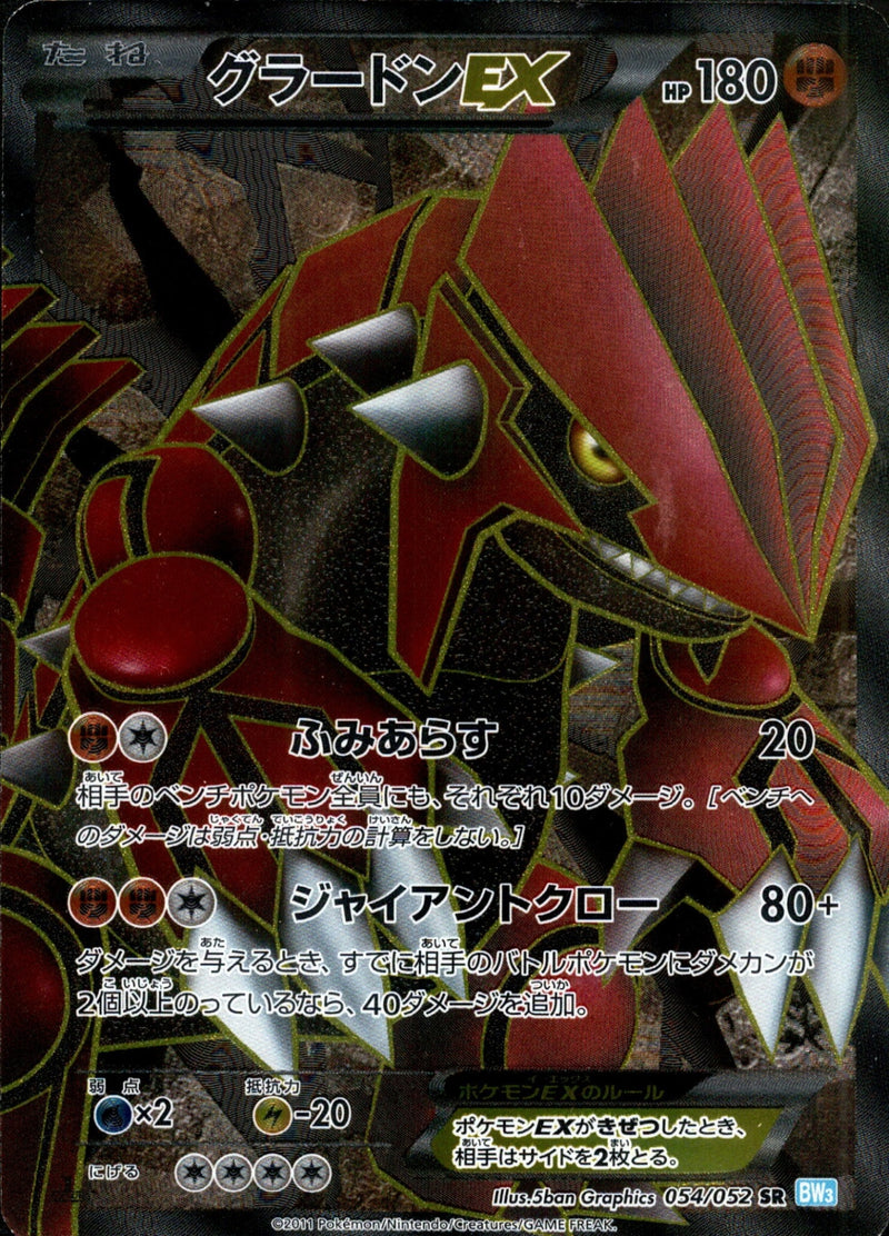 BW3 / ヘイルブリザード