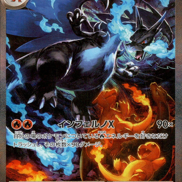 メガリザードンXex SAR M2 110/080【KK】