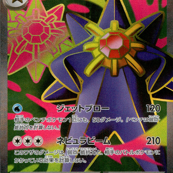 メガスターミーex SR M3 095/080