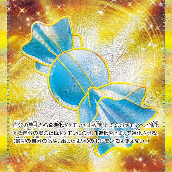 ふしぎなアメ UR SV1V 107/078 【K】