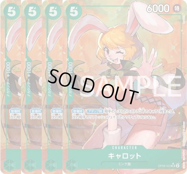 キャロット 【4枚セット】【SR】【パラレル】【緑】【OP08-023