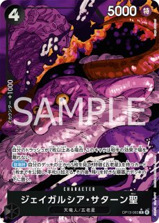 ジェイガルシア・サターン聖 【R】【レッドパラレル】【黒】【OP13-083