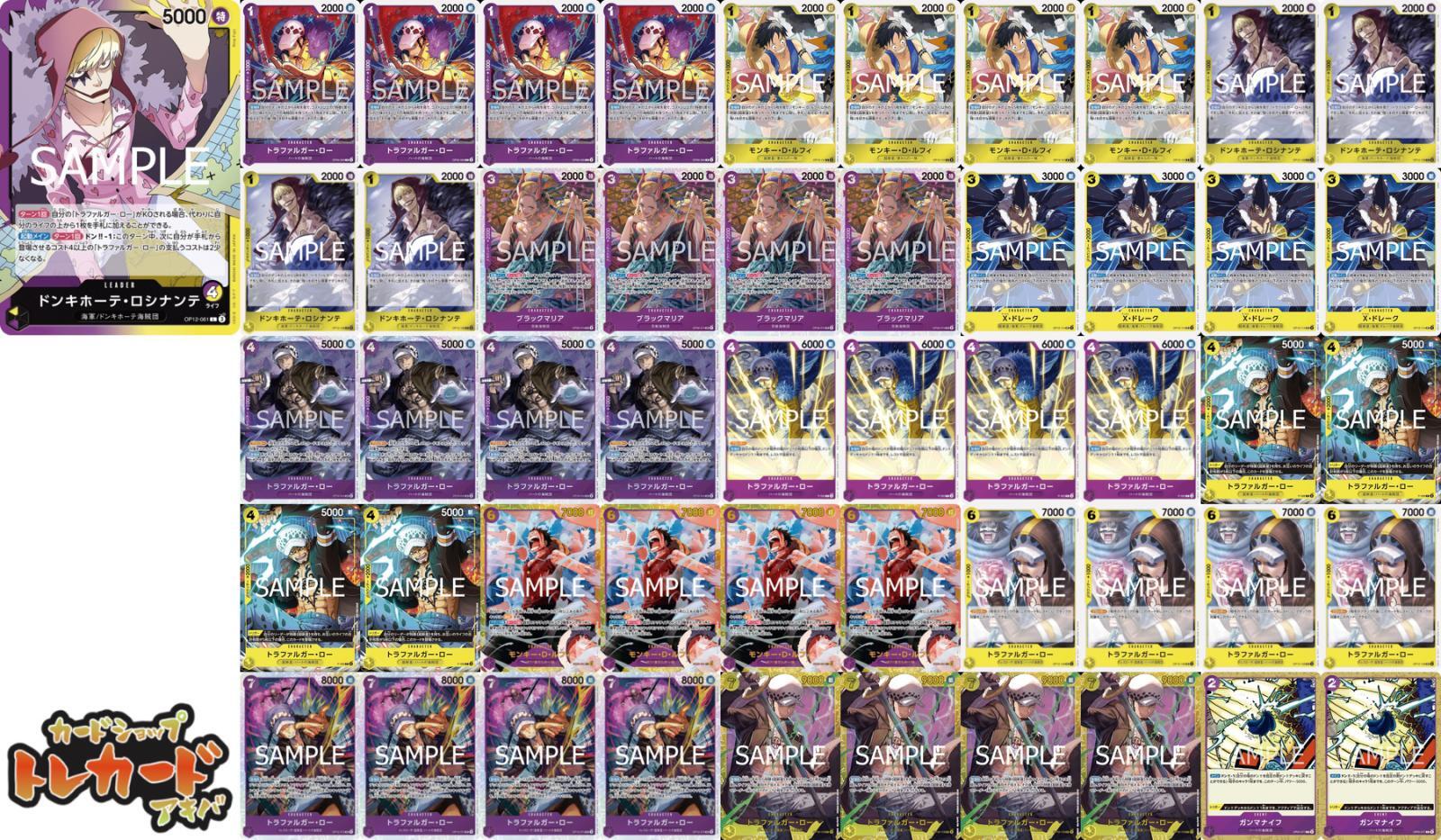 12弾 紫黄ロシナンテデッキ 【デッキ販売】 - カードショップ トレ