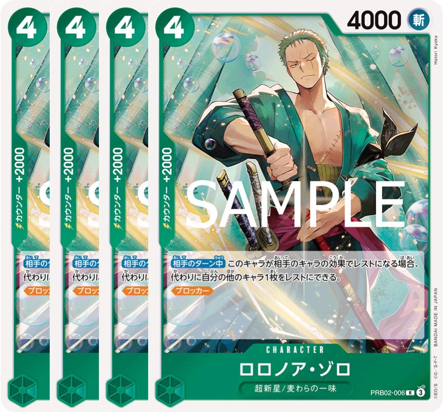 ロロノア・ゾロ 【4枚セット】【PRB-02】【R】【緑】【PRB02-006