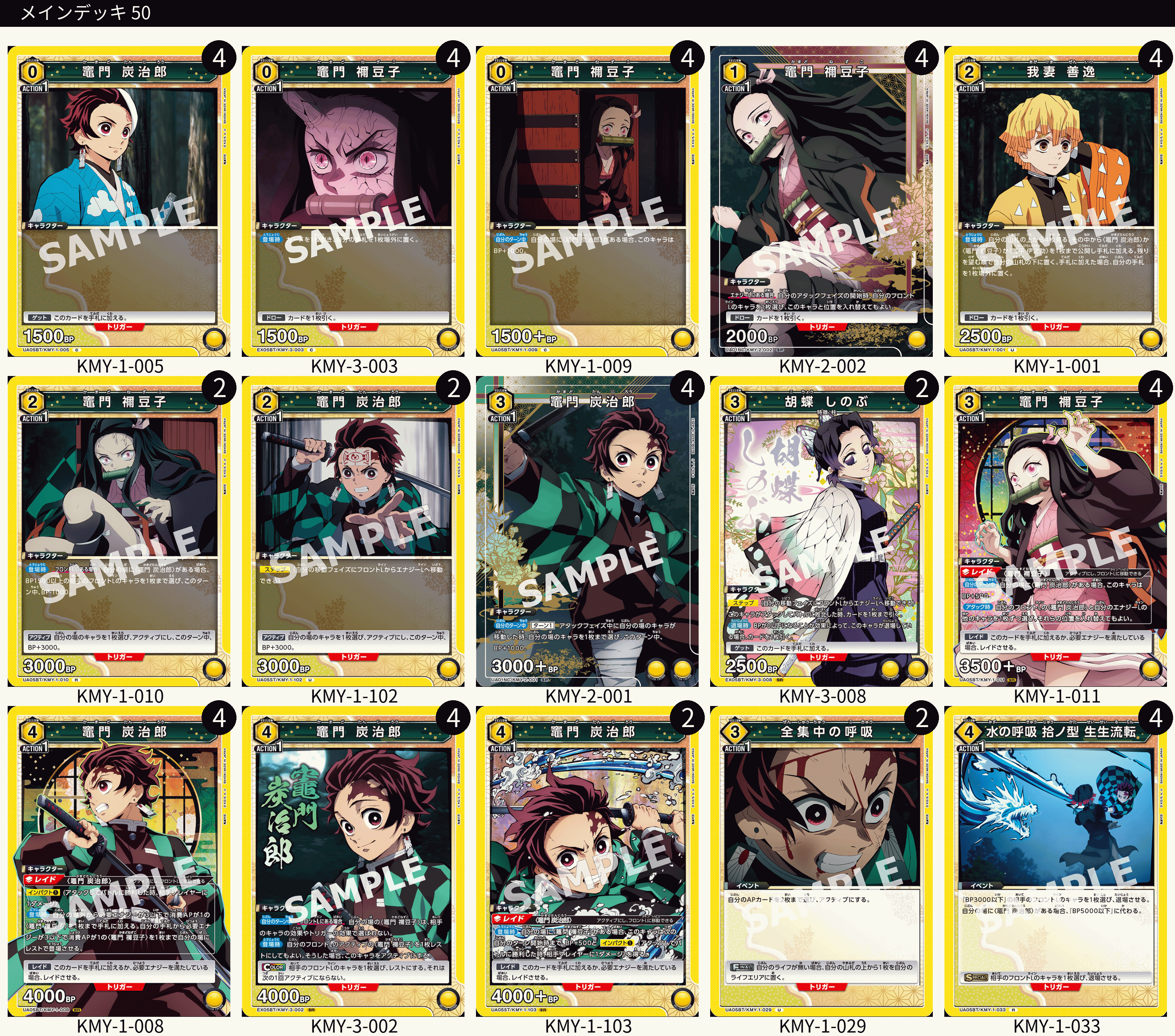 炭治郎&禰豆子デッキ(黄鬼滅)のデッキリストと回し方｜ユニオン