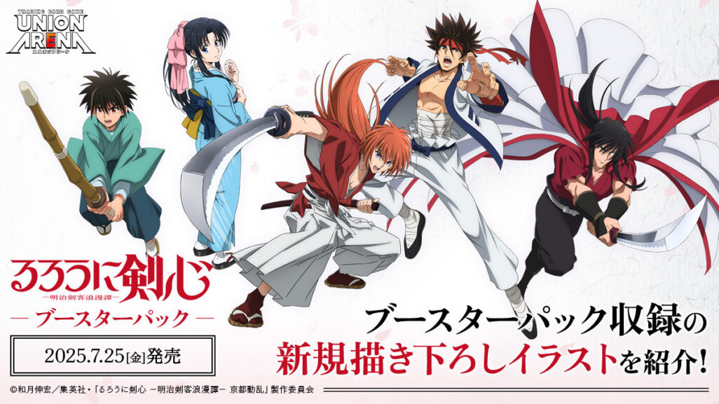 ユニオンアリーナ】るろうに剣心のデッキリストと当たりカード