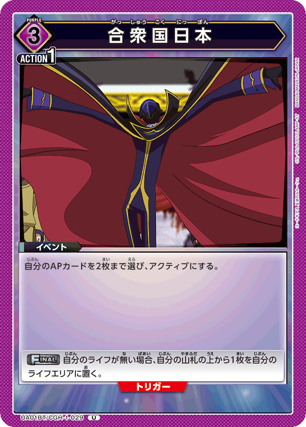 ルルーシュ＆紅月カレン(紫コードギアス)のデッキリストと回し方