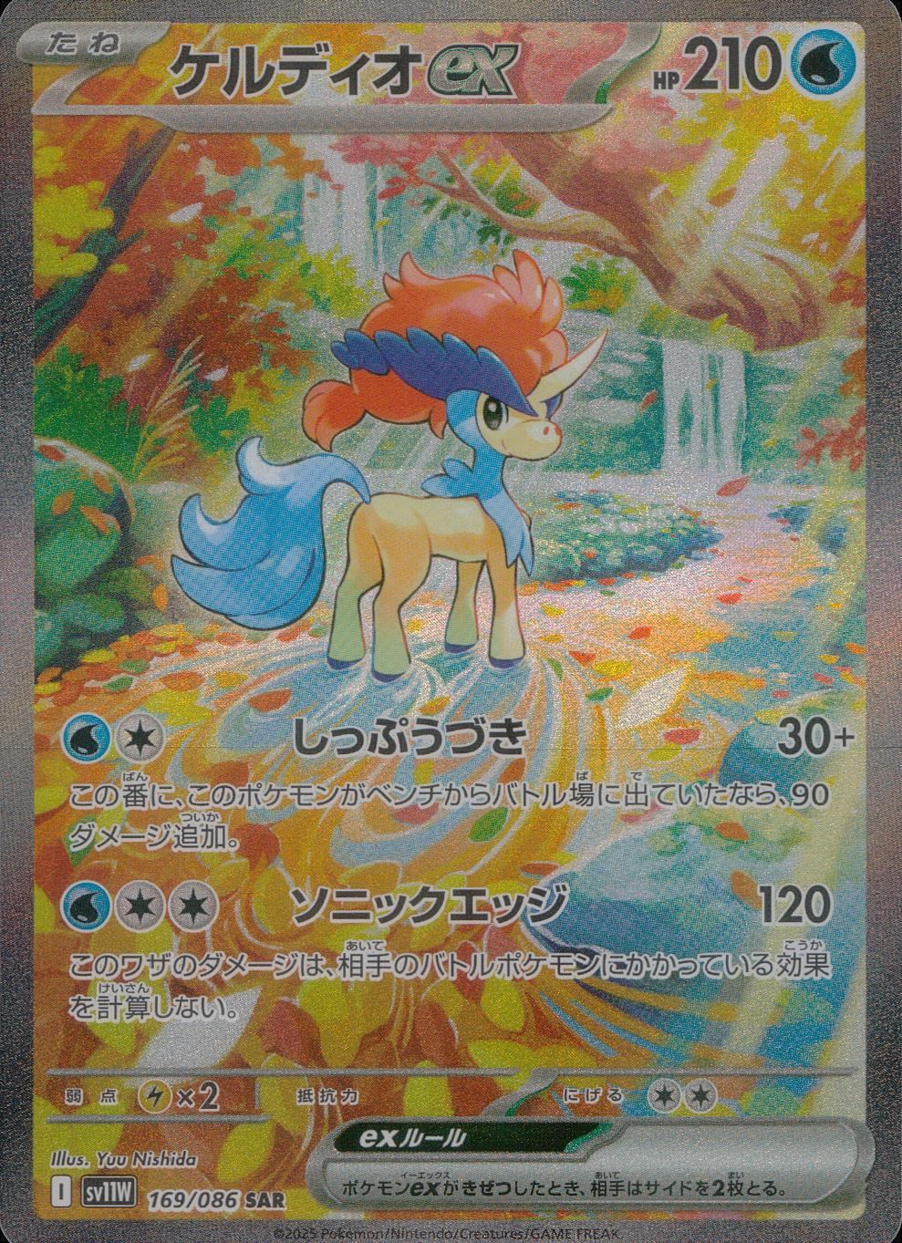 169/086/SV11W/B/SAR ケルディオex