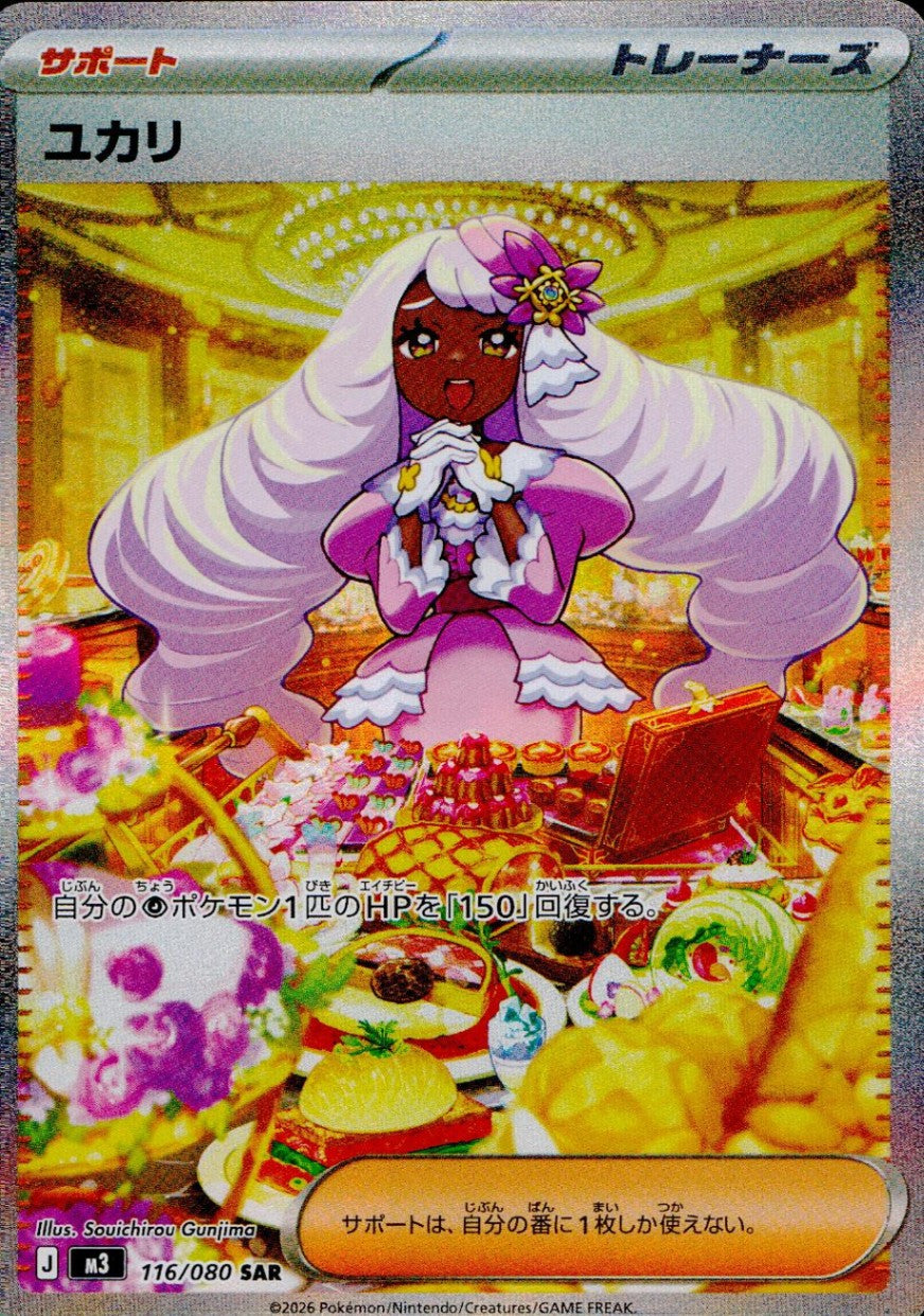 メイのはげまし SAR [M3 115/080](拡張パック「ムニキスゼロ」) メイの