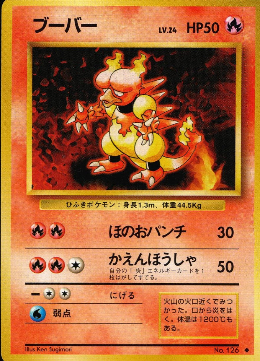 状態B】旧裏 No.126 ブーバー Lv.24/HP50