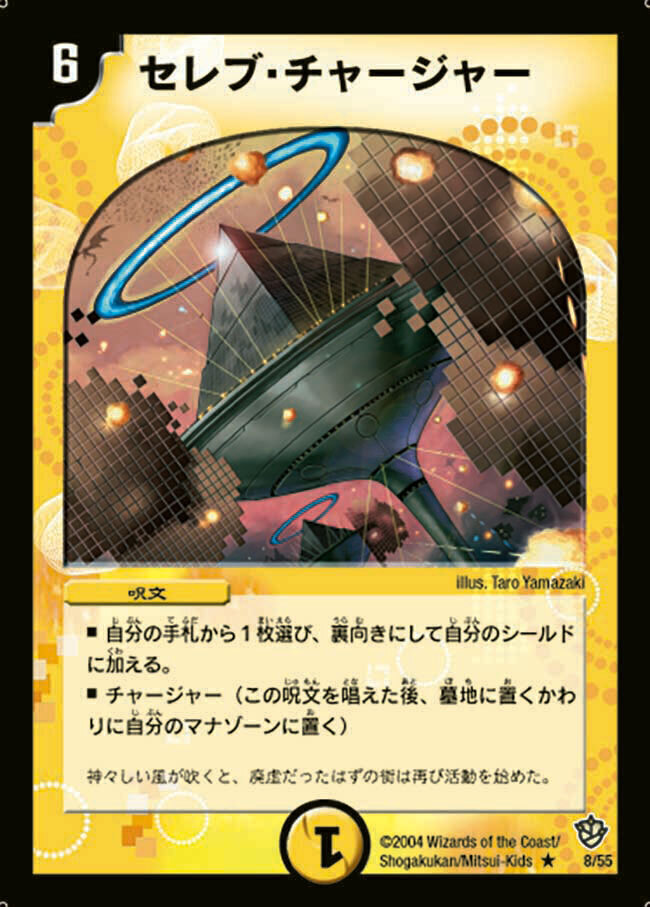 ロスト・チャージャー [DM9 14/55] | トレカカク～デュエマ価格サイト～