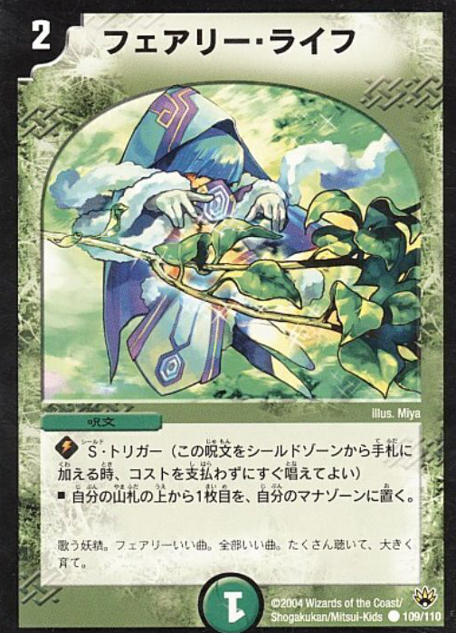 フェアリー・ライフ [DMC22 43/43] | トレカカク～デュエマ価格サイト～