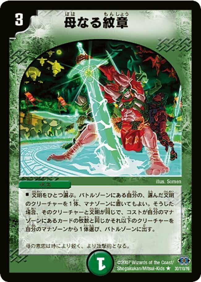 母なる紋章 [DM24 30/110] | トレカカク～デュエマ価格サイト～