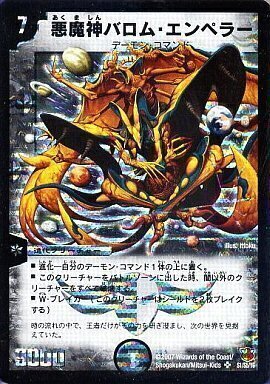 悪魔神バロム・エンペラー [DMC66 9/36] | トレカカク～デュエマ価格