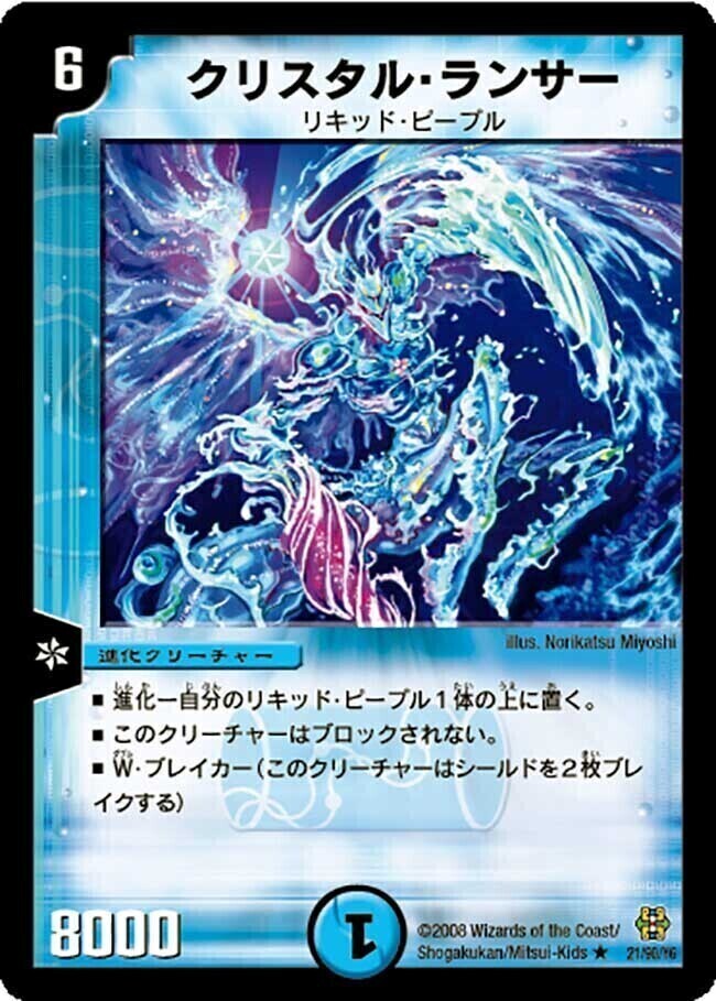 クリスタル・ランサー [DM2 24/55] | トレカカク～デュエマ価格サイト～