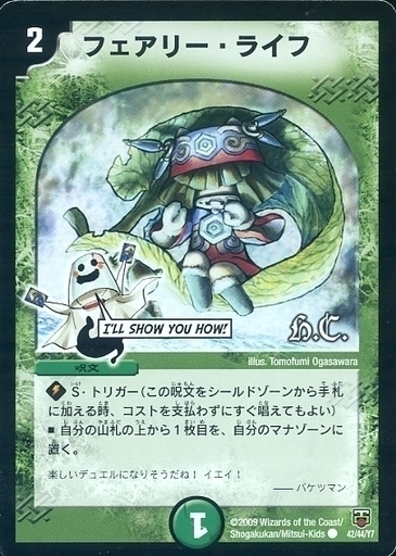 デュエル・マスターズ フェアリーライフ 初期 プロモ デュエマ