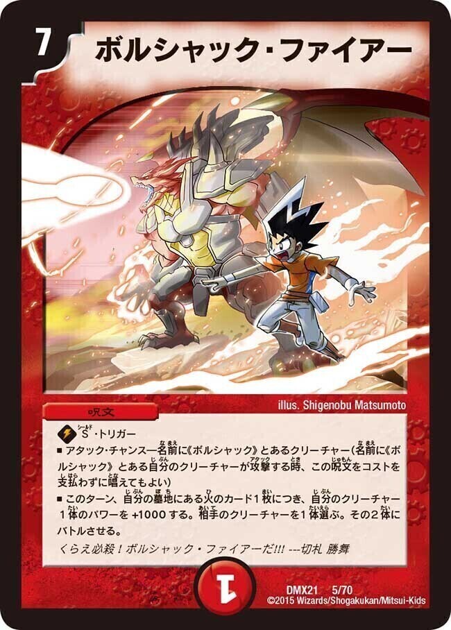 ボルシャック・ファイアー [DMX21 5/70] | トレカカク～デュエマ価格
