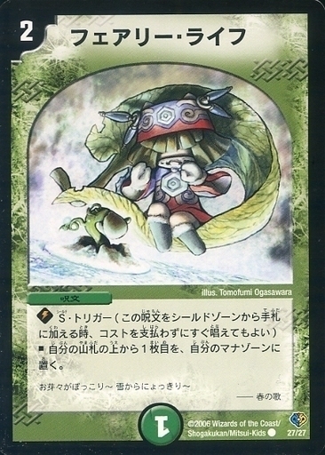 フェアリー・ライフ [DMC42 89/90] | トレカカク～デュエマ価格サイト～