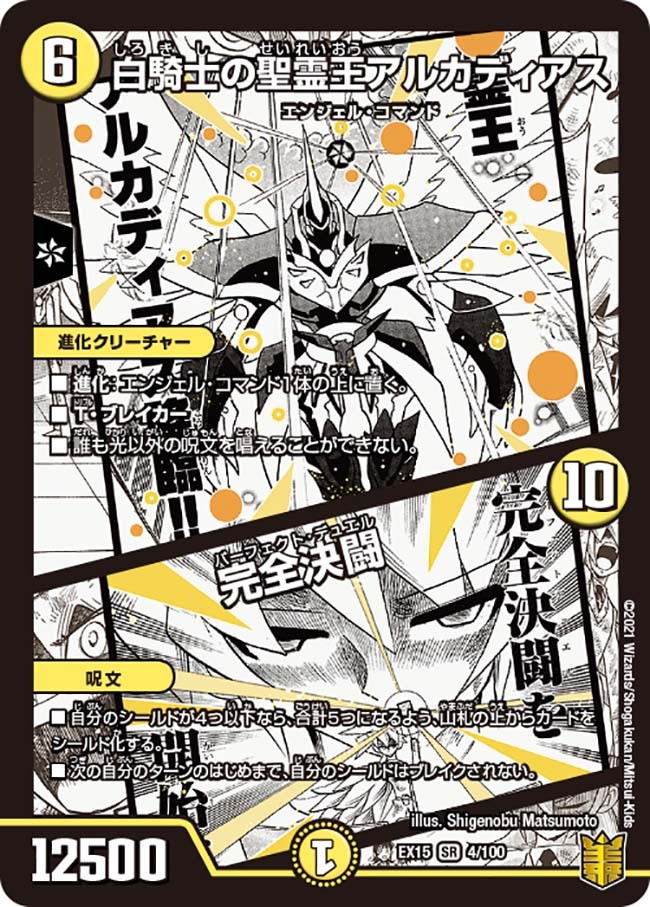 白騎士の無限龍ウルフェリオス [DM34 1/55] | トレカカク～デュエマ