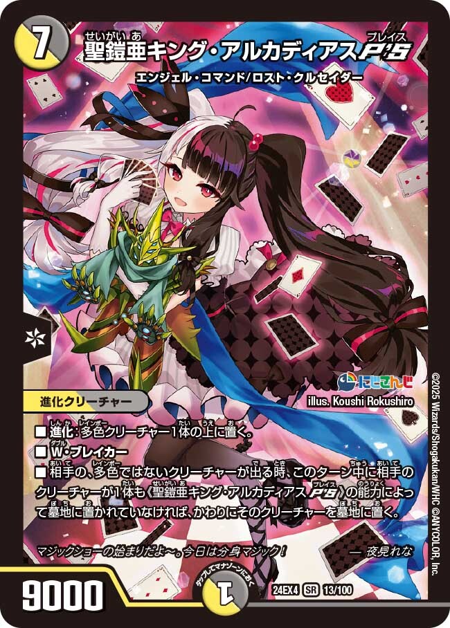 聖鎧亜キング・アルカディアスP'S [DMRP22 TR7/TR10] | トレカカク